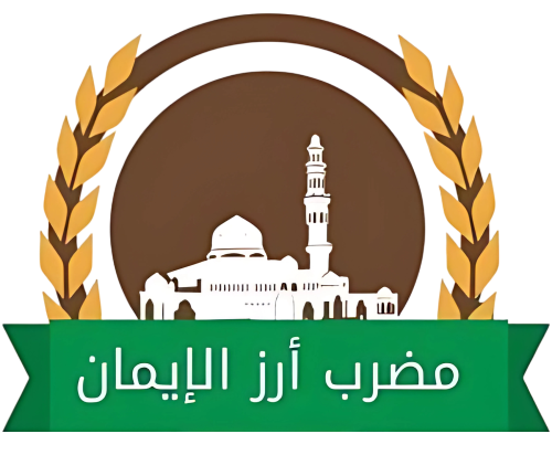 مضرب أرز الإيمان